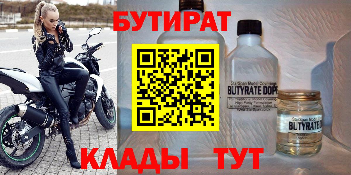 БУТИРАТ бутандиол Калуга