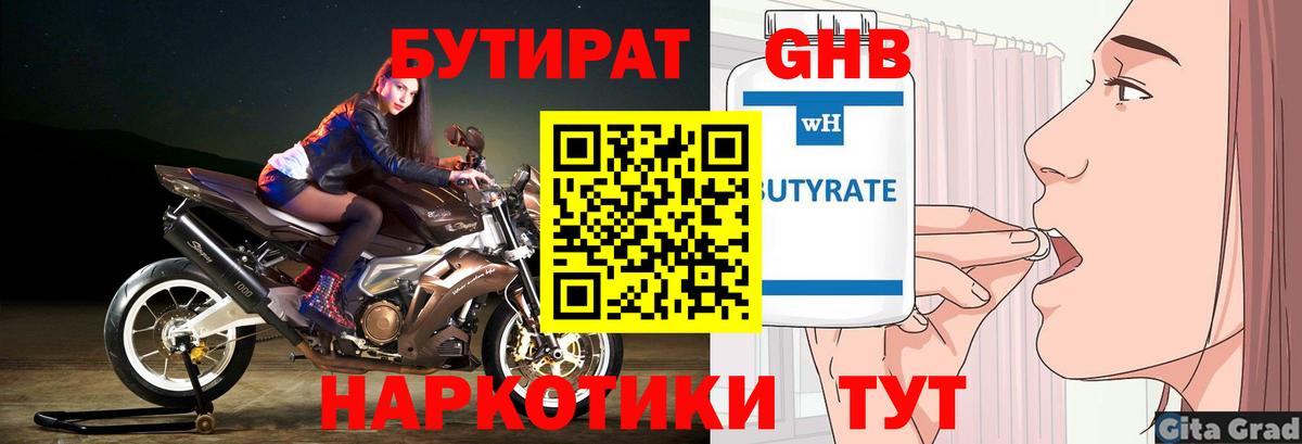 Калуга  Бутират бутандиол  Вход с VPN 