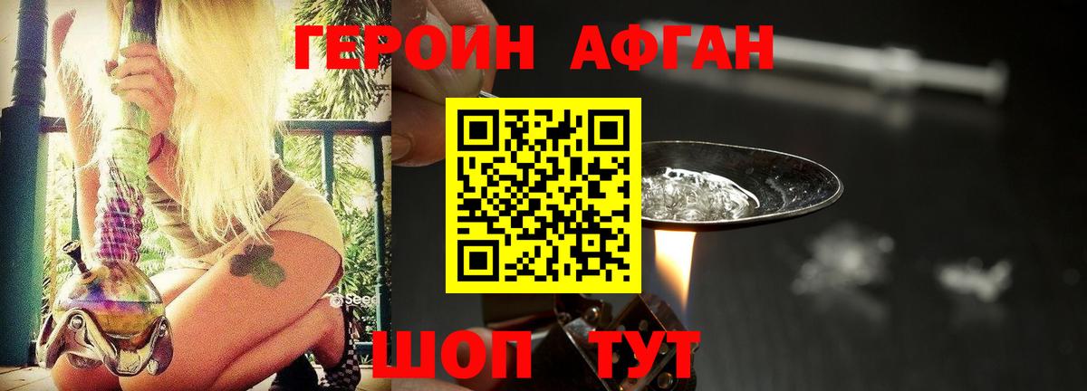 ГЕРОИН хмурый Калуга